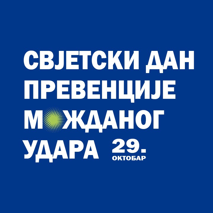 Svjetski dan borbe protiv moždanog udara  29. oktobar